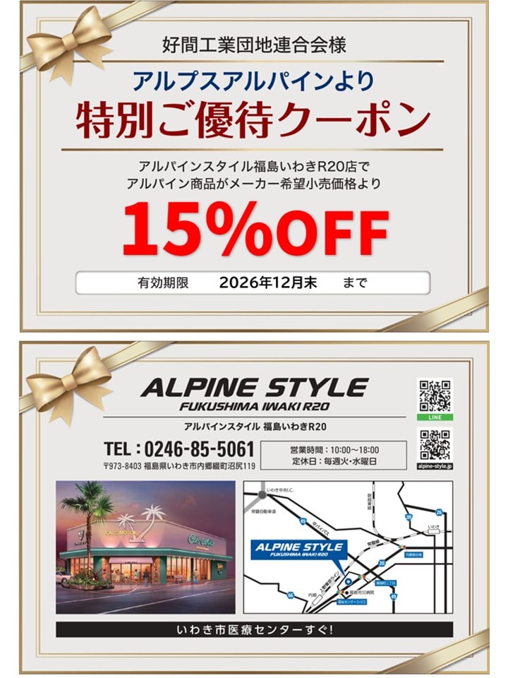 いわきR20好間イベント